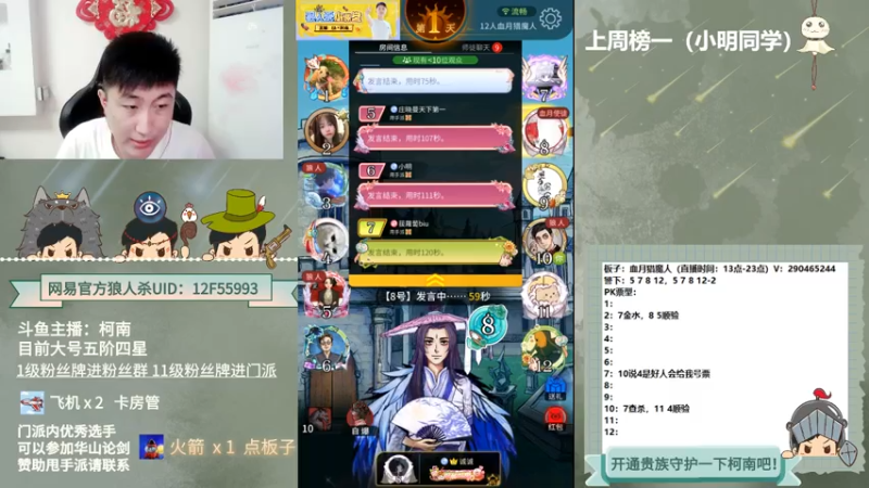 【2021-08-02 22点场】EA丶柯南：#官方狼人杀#《每天一个小技巧》