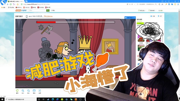 一款减肥游戏，海子哥都快玩断气儿了~