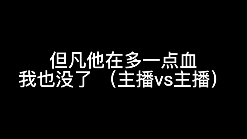 螳螂捕蝉 黄雀在后。