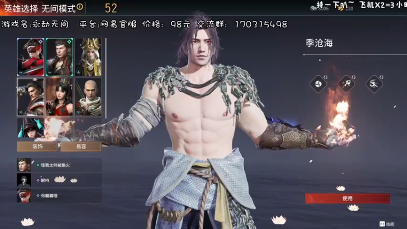 【2021-08-02 03点场】默陌丶丶：【永劫无间】天海大师~欢乐开黑~