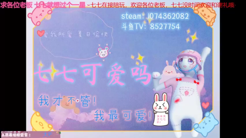 【2021-08-01 18点场】晚安七七Audrey：快看！是凉了的七七！