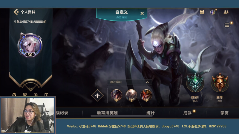 我在斗鱼看主任5748直播LOL手游