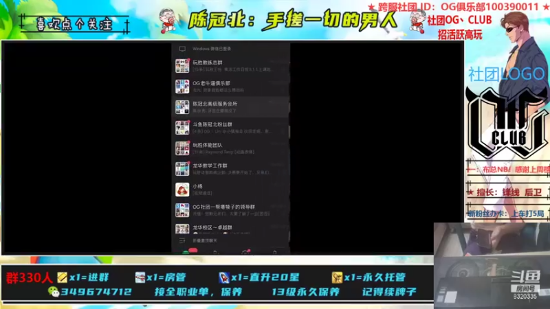 【2021-08-01 22点场】陈冠北c：【OG冠北】灌篮最细主播 !