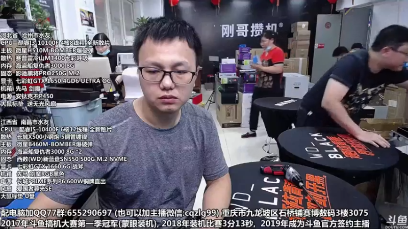 【2021-08-02 10点场】重庆刚哥金牌装机店：重庆刚哥 配电脑 暑期活动中