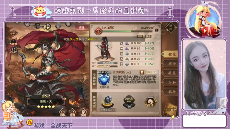 【2021-08-01 22点场】铃子是玲子吖：游戏：全战天下