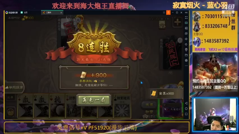 海大炮王o  三国杀：2021-07-29 19点场 第四段：斗地主模式：主播无人能挡，成功打败对面两人，取得最终比赛胜利