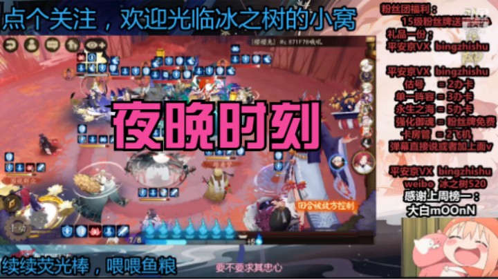 【阴阳师】冰之树的夜晚时刻