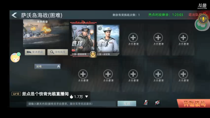 【2021-08-01 21点场】三国朦胧细雨：每晚8点冲击无尽34关招募顶级潜艇大井