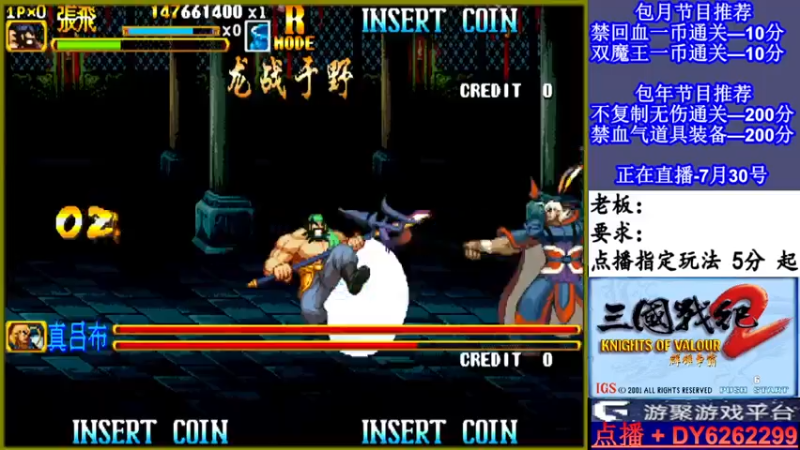 【2021-07-31 00点场】黑岩礁的直播间：三国战纪2多届冠军主播