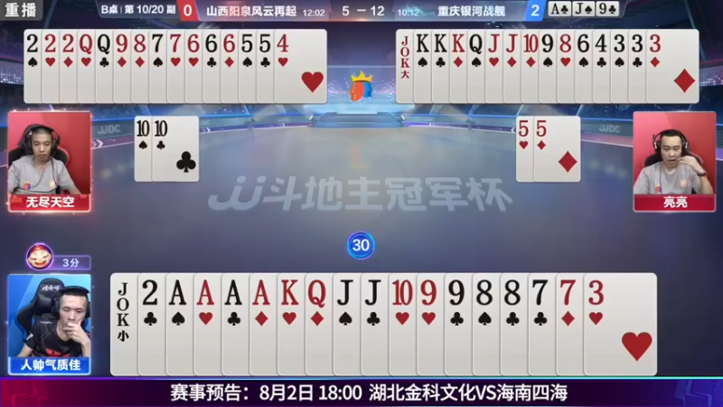 【2021-08-02 09点场】JJ斗地主官方：斗地主冠军杯秋季赛开战！