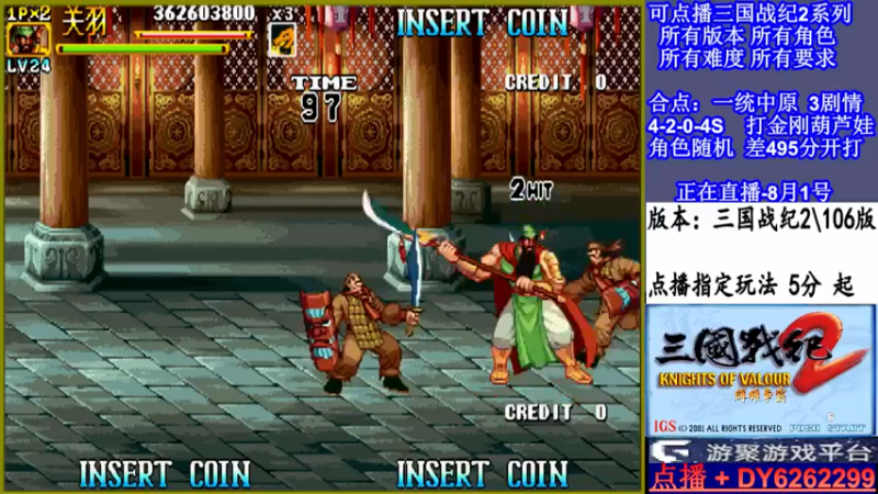 【2021-08-01 16点场】黑岩礁的直播间：三国战纪2全系列