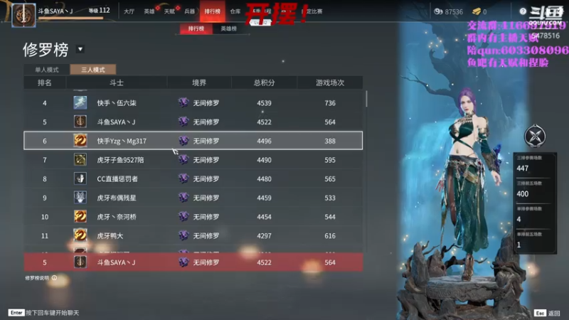 【2021-08-03 01点场】SAYA丶J：斗鱼三排第一个无间修罗