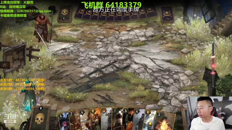 【2021-08-02 21点场】硬汉哥孙士彧：昆特牌真是太好玩啦