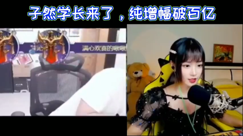 子然学长来了，纯增幅破百亿！