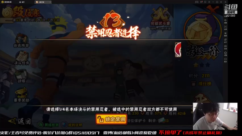 爱吃鱼的石原+ 火影忍者：2021-07-31 11点场第3段切条  无敌是多么寂寞，轻轻松松拿下胜利，对面简直是不堪一击