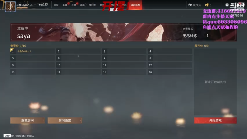 【2021-08-03 09点场】SAYA丶J：斗鱼三排第一个无间修罗