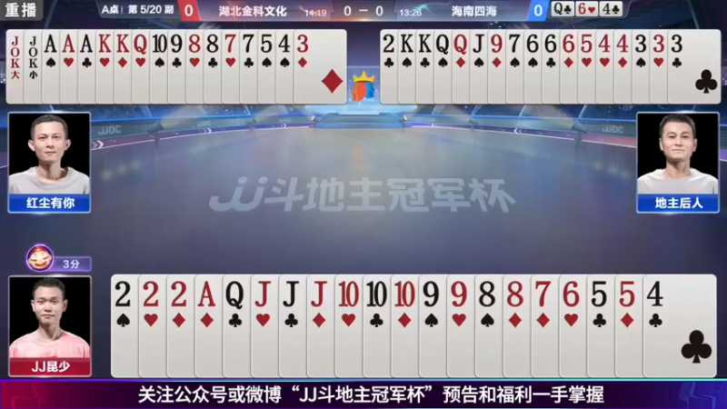 【2021-08-03 05点场】JJ斗地主官方：斗地主冠军杯秋季赛开战！