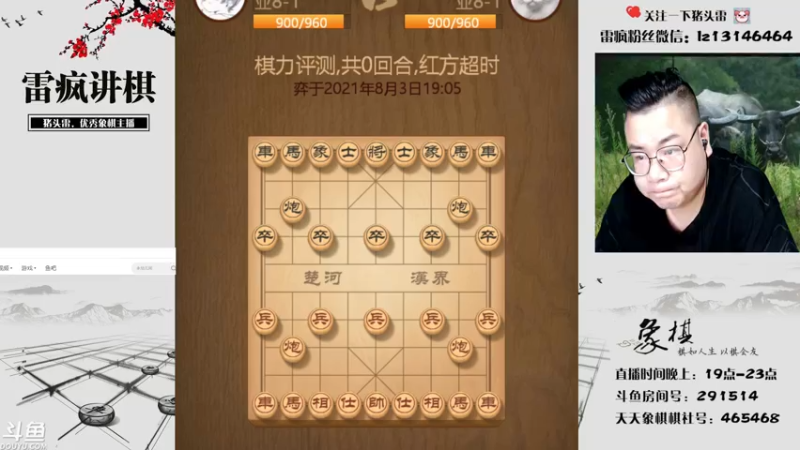 【2021-08-03 19点场】雷疯小叔：雷疯讲棋 斗转星移 移花接木 无人能敌