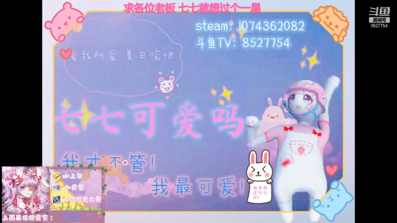 【2021-08-02 18点场】晚安七七Audrey：快看！是凉了的七七！