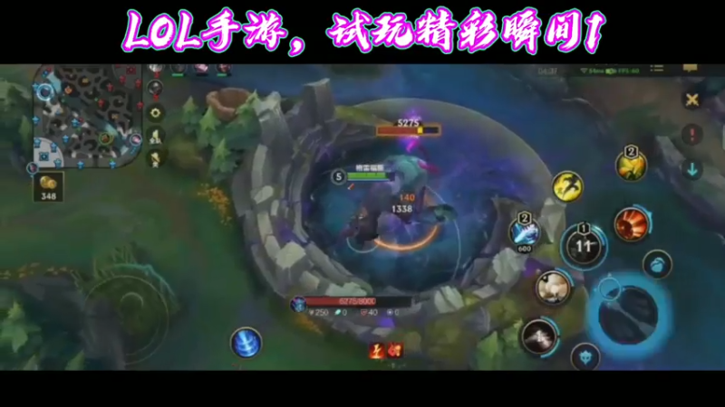 LOL手游，试玩精彩瞬间1