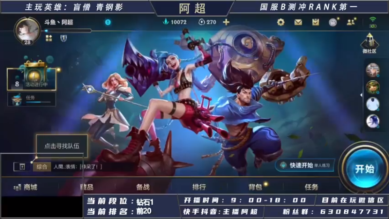 【2021-08-03 10点场】阿超cc丶：⭐阿超：B测大师局打野思路教学~