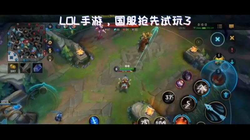 LOL手游，国服抢先试玩3