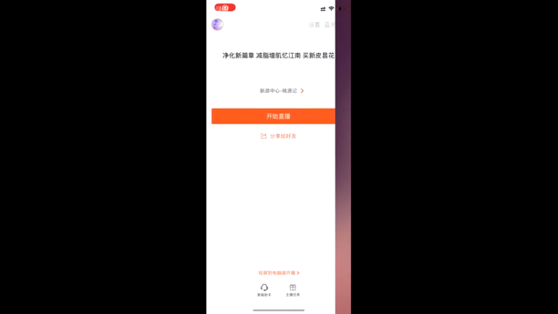 【2021-08-03 00点场】凌月电竞888：净化新篇章 减脂增肌忆江南 买新皮昙花