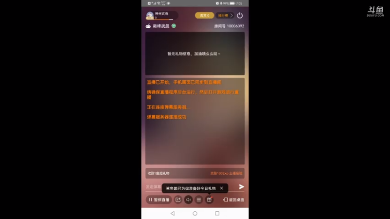 【2021-08-03 07点场】神州玄尊：玄尊的直播间