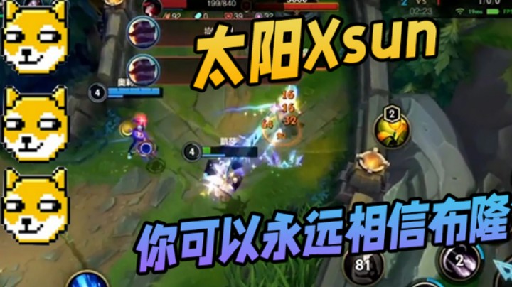 【太阳Xsun第六期】你可以永远相信布隆