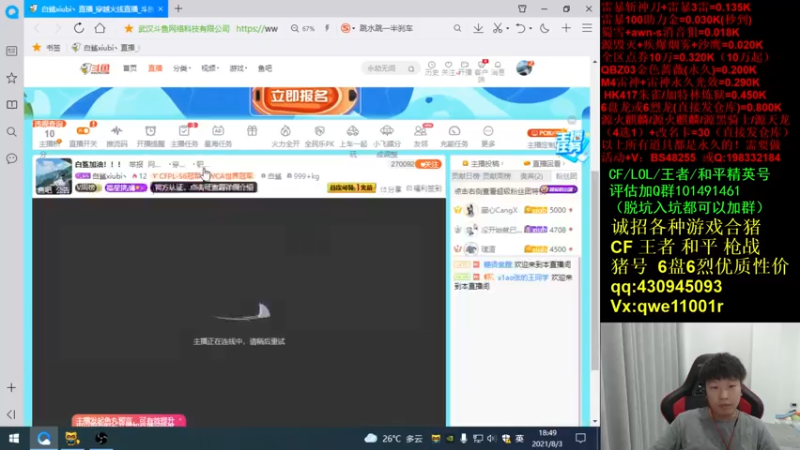 【2021-08-03 18点场】白鲨xiubi丶：白鲨加油！！！