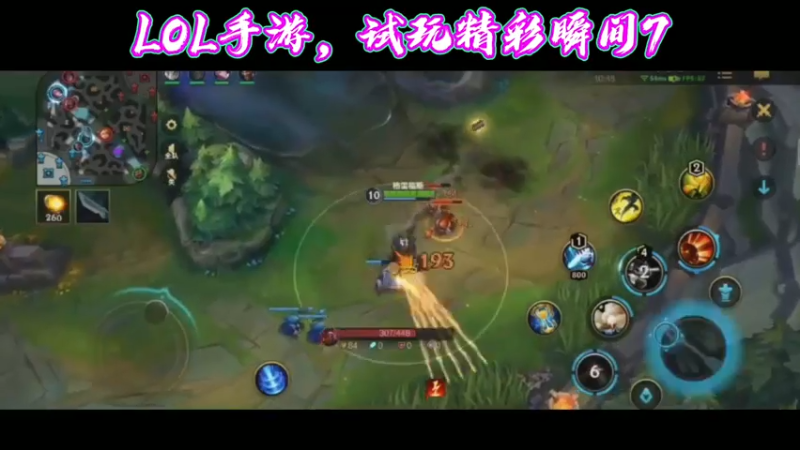 LOL手游，试玩精彩瞬间7