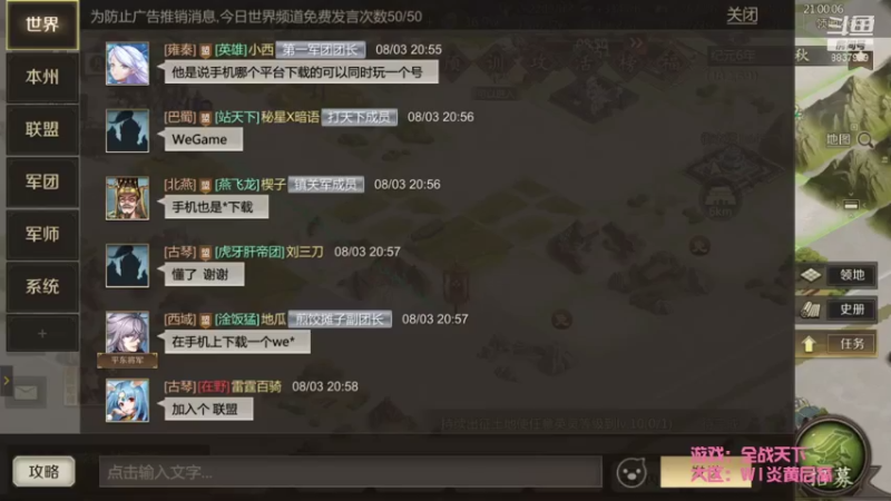 【2021-08-03 21点场】甜心兔酱：全战天下W1炎黄后裔