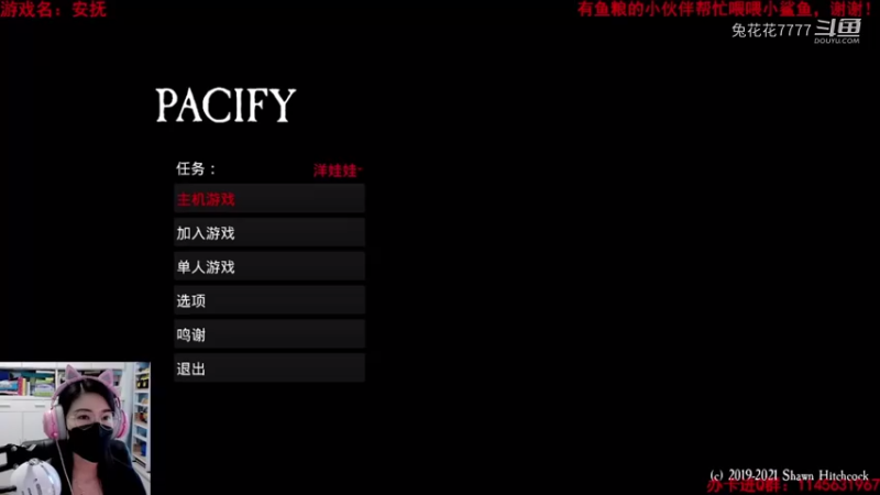 【 2021-08-02 13点场】兔花花7777：安抚Pacify联机~