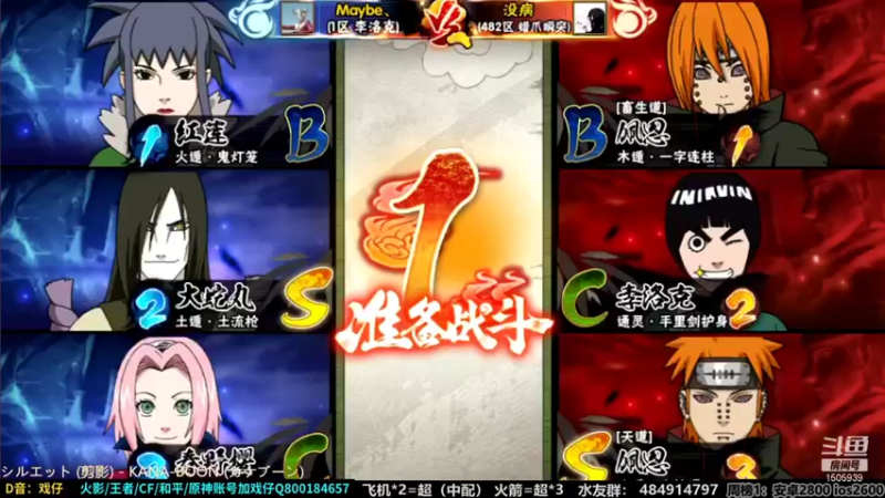 改不起名的无惜+ 火影忍者：2021-07-24 19点场+第四段：宁智波佐助伤害爆炸，轻松一穿三，取得比赛胜利