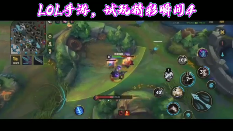LOL手游，试玩精彩瞬间4