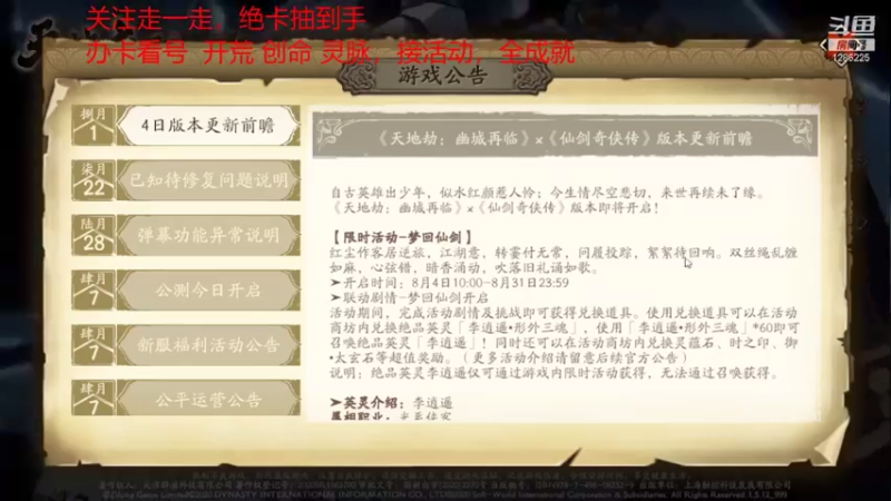 【2021-08-02 21点场】为伊憔悴2015：8月4号联动仙剑