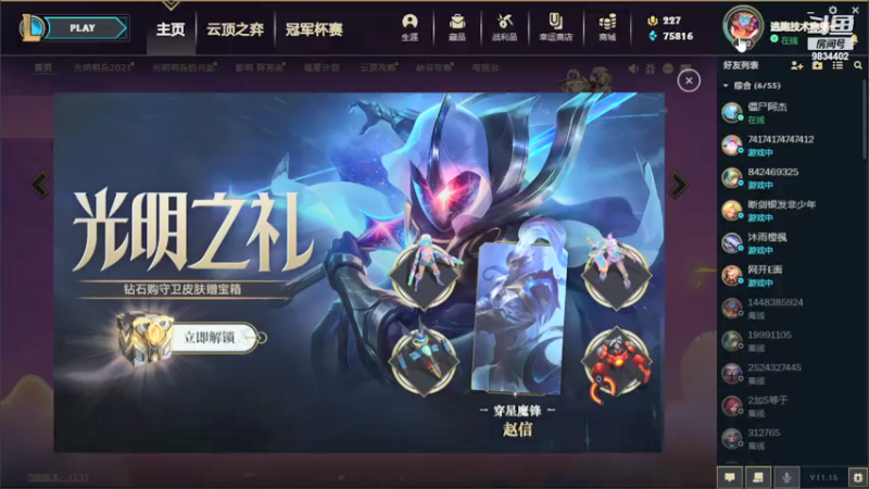 【2021-08-01 18点场】她是落花吗：播会英雄联盟 9834402