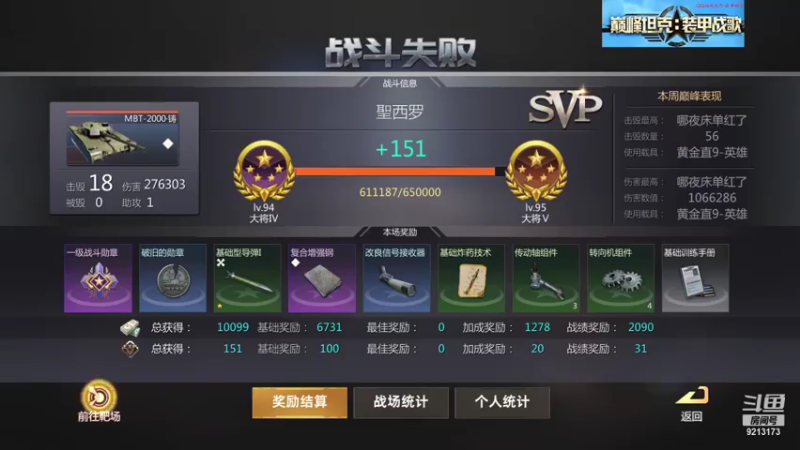 【巅峰坦克】聖殿灬米兰彡的精彩时刻 20210801 11点场