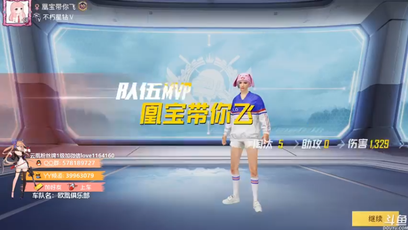 【2021-08-03 12点场】云中欧凰：【凰儿】嘀嘀嘀，上车啦~