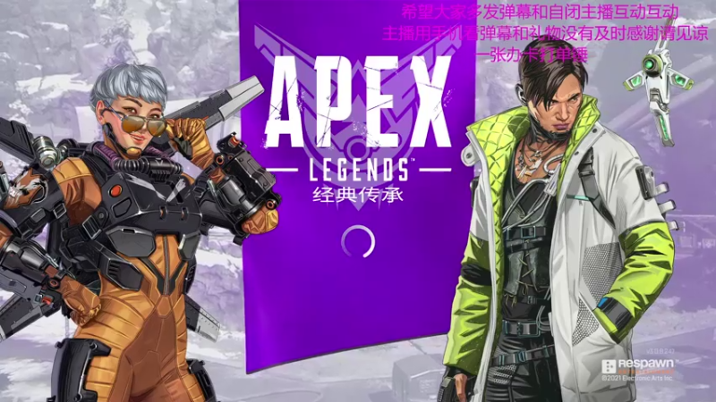 【2021-08-02 19点场】工藤半藏丶：随便玩玩APEX 8938281