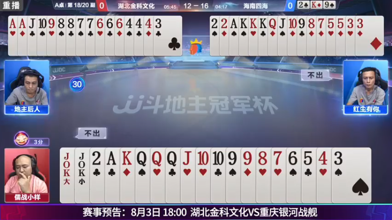 【2021-08-03 11点场】JJ斗地主官方：斗地主冠军杯秋季赛开战！
