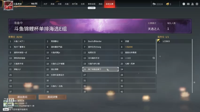 【2021-08-03 16点场】虎杖sir：永劫无间单排冲榜 7074880