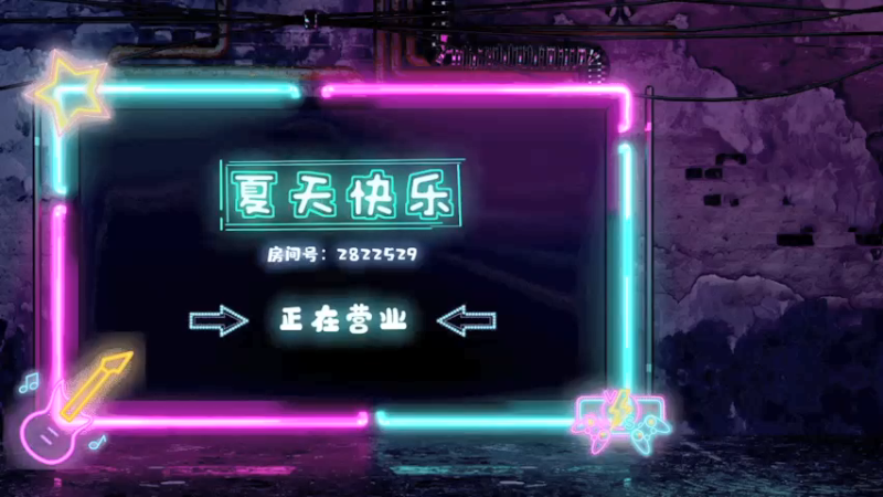 【2021-08-02 19点场】星星弟弟ovo：阳间主播第一天