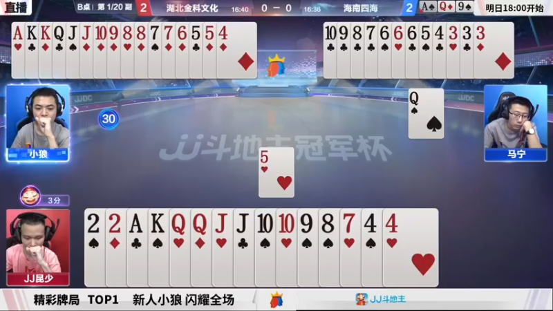 【2021-08-02 23点场】JJ斗地主官方：斗地主冠军杯秋季赛开战！