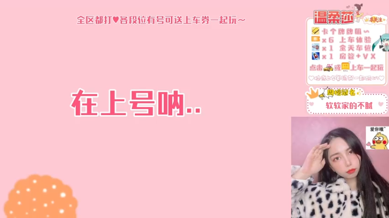 【2021-08-02 12点场】饱胀女孩温柔莎：全区排位上分定级/上车券上车/秒上
