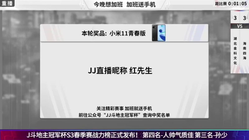 【2021-08-03 15点场】JJ斗地主官方：斗地主冠军杯秋季赛开战！