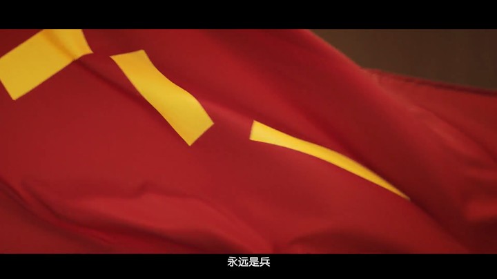 我是一个兵 | 老兵永远跟党走