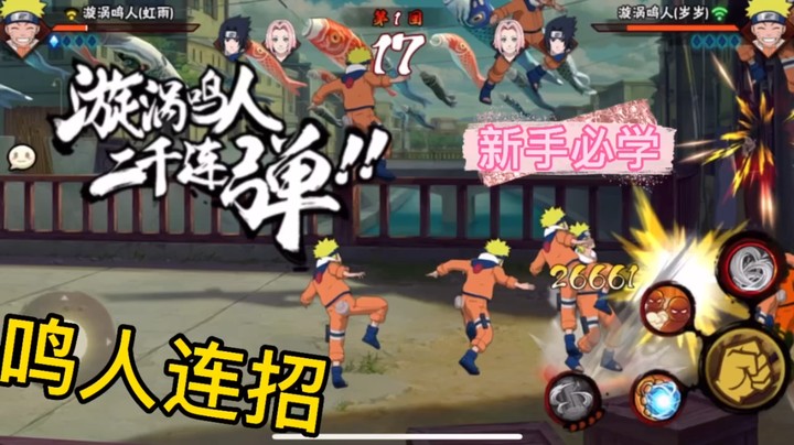 成为火影的男人连招耶帅