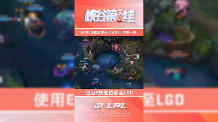 峡谷第一线：Aki扎克橡皮弹弓天降奇兵，再胜一城