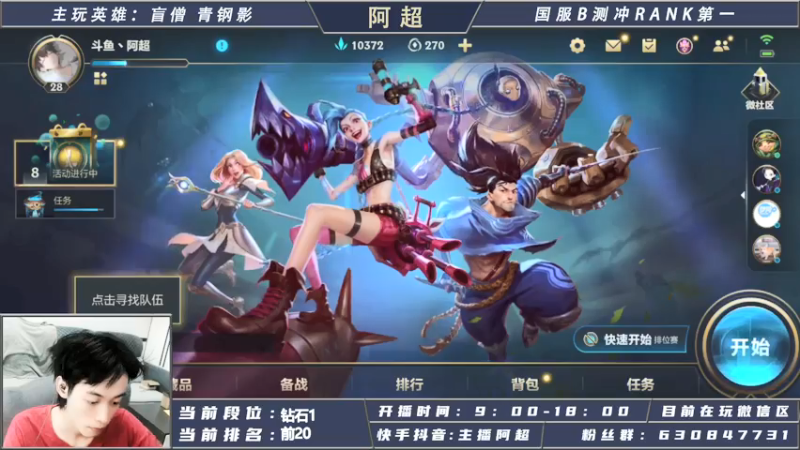 【2021-08-03 16点场】阿超cc丶：⭐阿超：B测大师局打野思路教学~